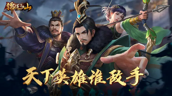 锦绣江山官方版截图
